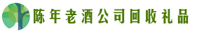 镇宁县鑫彩回收烟酒店